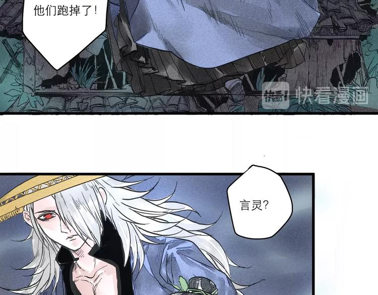 言之有靈 - 第6話  皮影的秘密(2/2) - 2