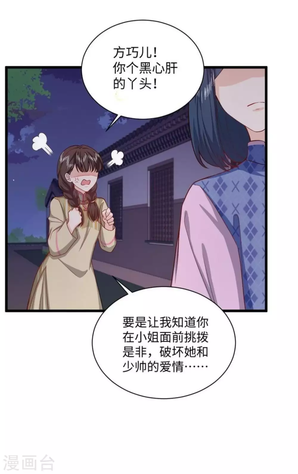 胭脂玉暖 - 第31話 - 2