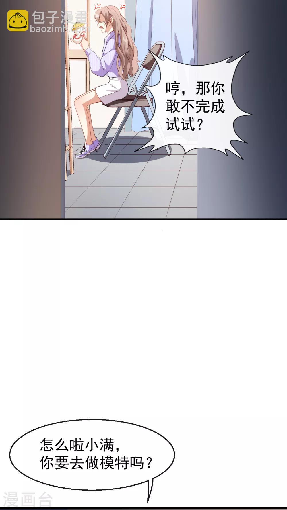 顏值在線遊戲 - 第38話 蠢蠢欲動的蔣束 - 5