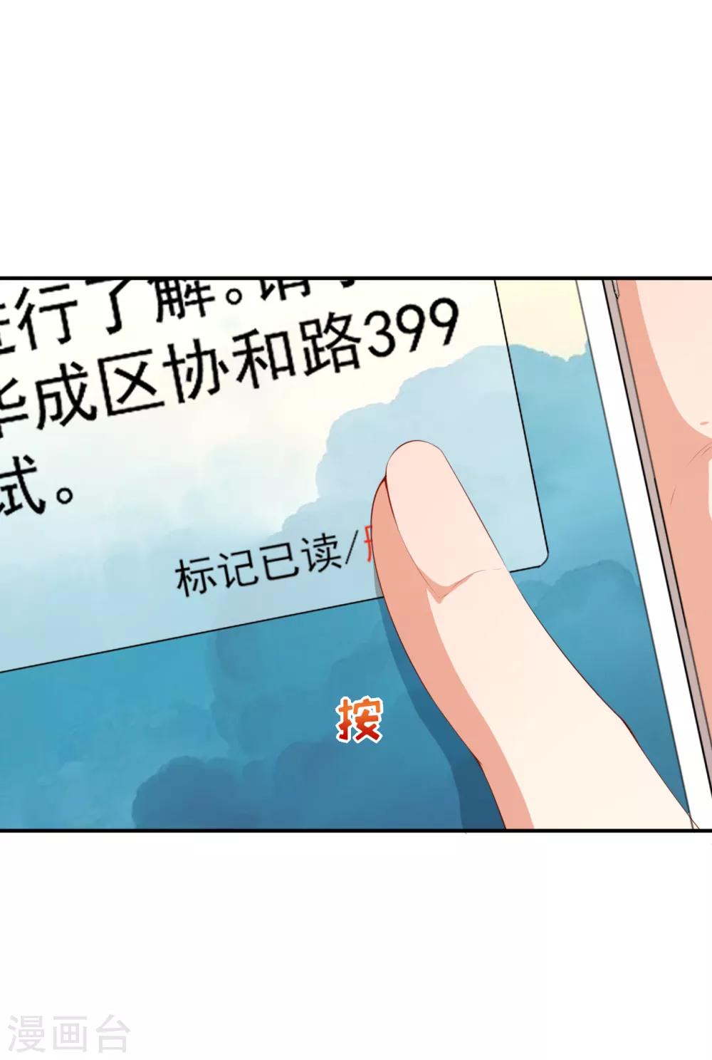 顏值在線遊戲 - 第38話 蠢蠢欲動的蔣束 - 4