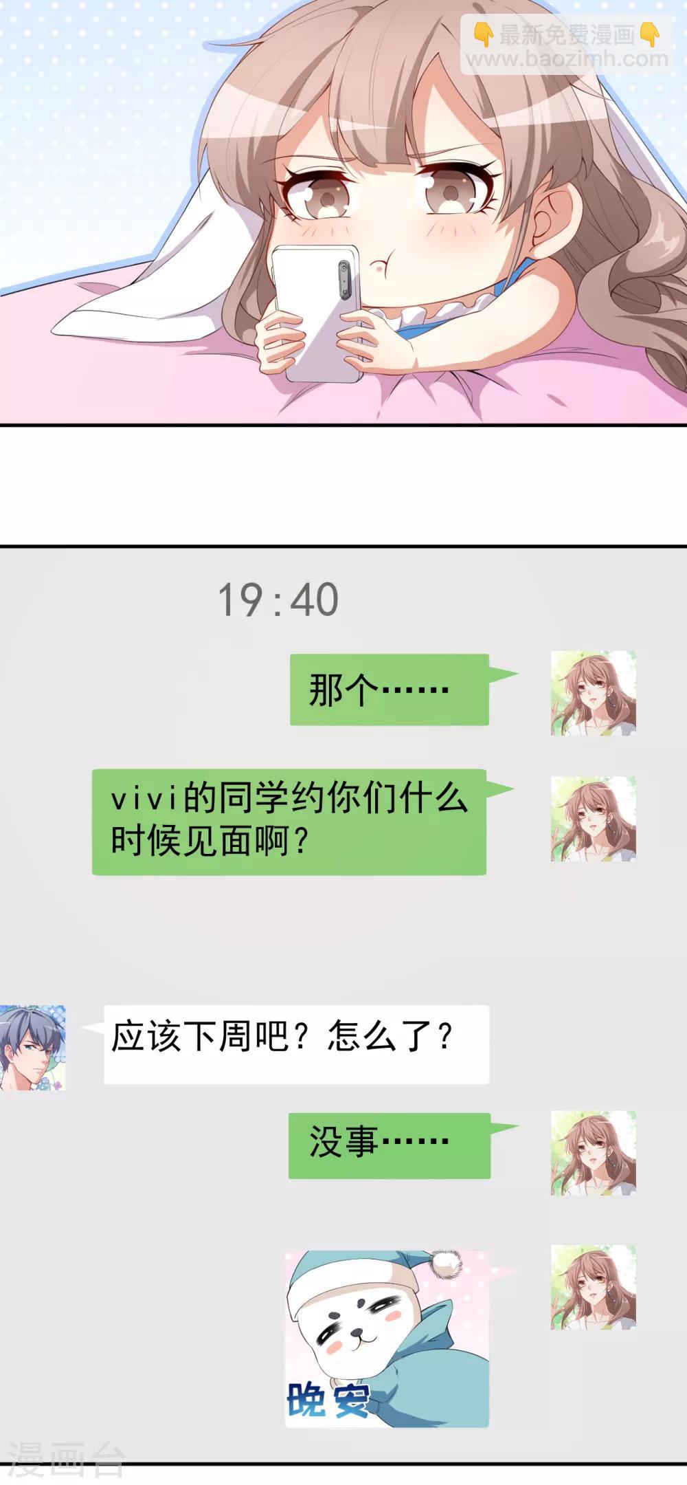 顏值在線遊戲 - 第38話 蠢蠢欲動的蔣束 - 5
