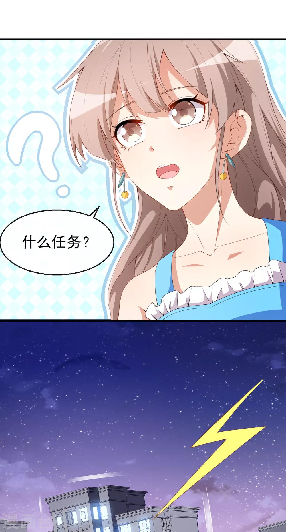 顏值在線遊戲 - 第38話 蠢蠢欲動的蔣束 - 2