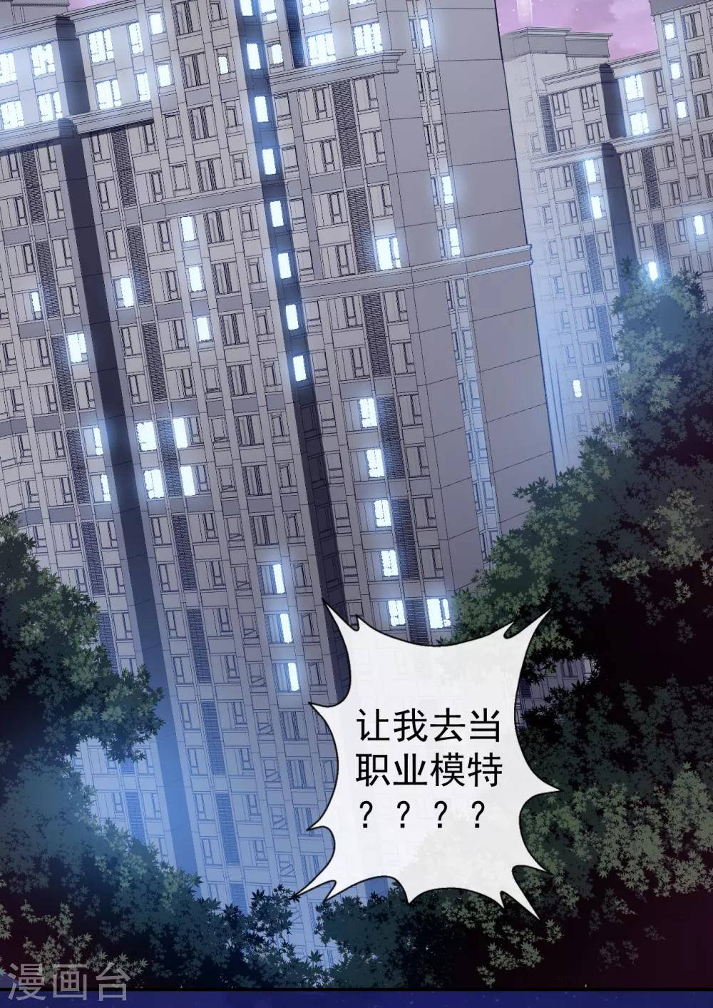 顏值在線遊戲 - 第38話 蠢蠢欲動的蔣束 - 3