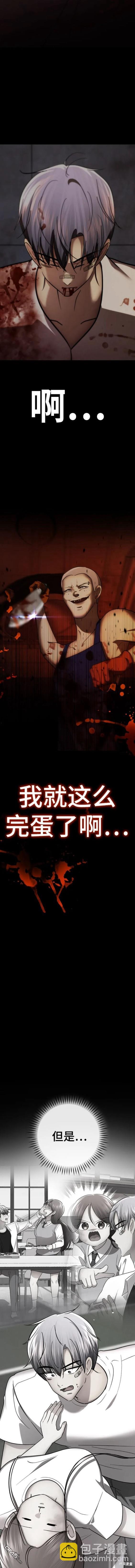 顏值至上游戲 - 殷白浩 ending.8 - 5