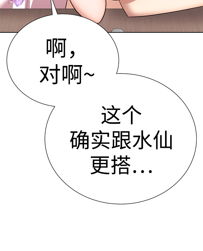 顏值至上游戲 - [第59話] 反派陳多美(1/4) - 2