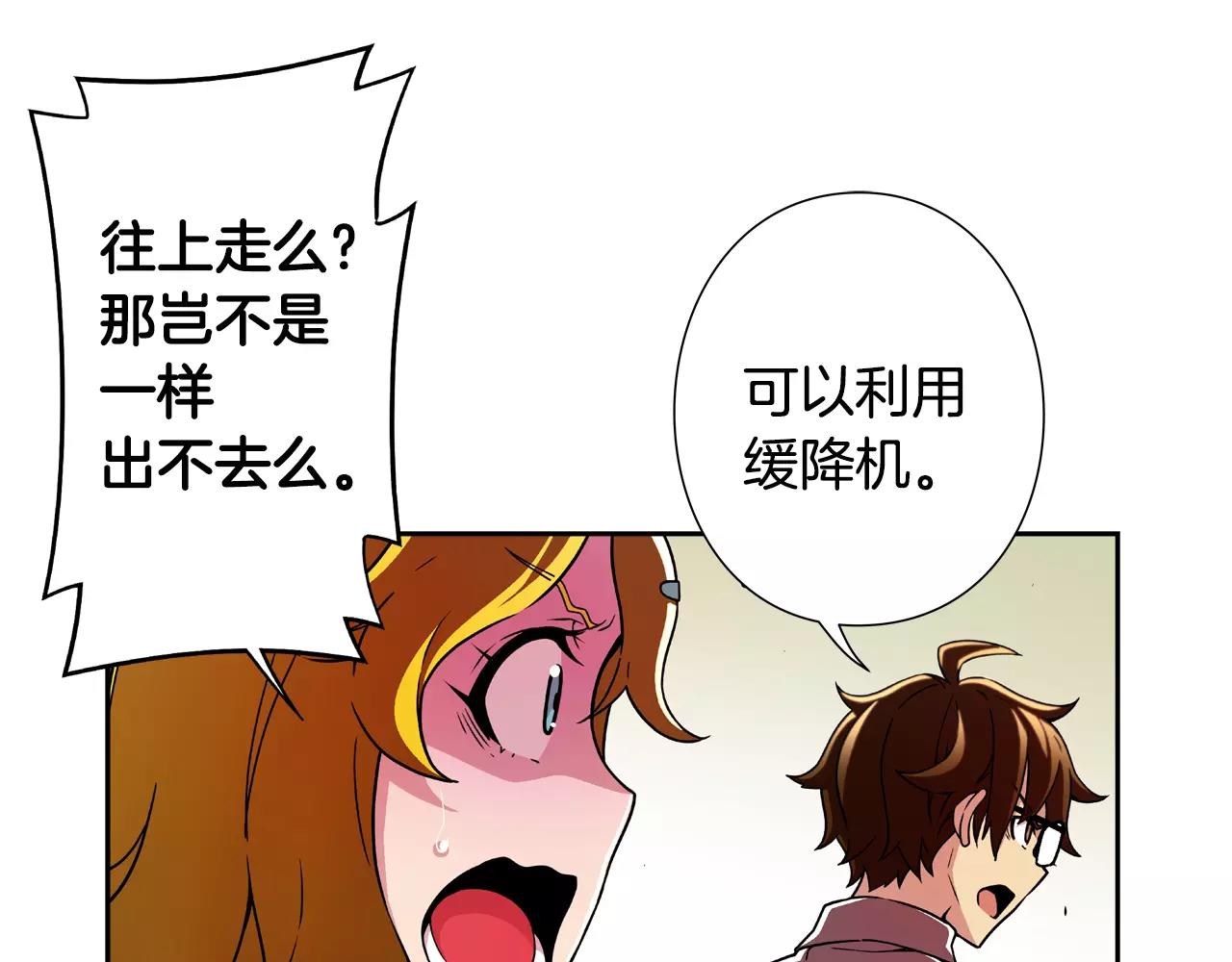 第16话 逃生办法(1/2)-第17话