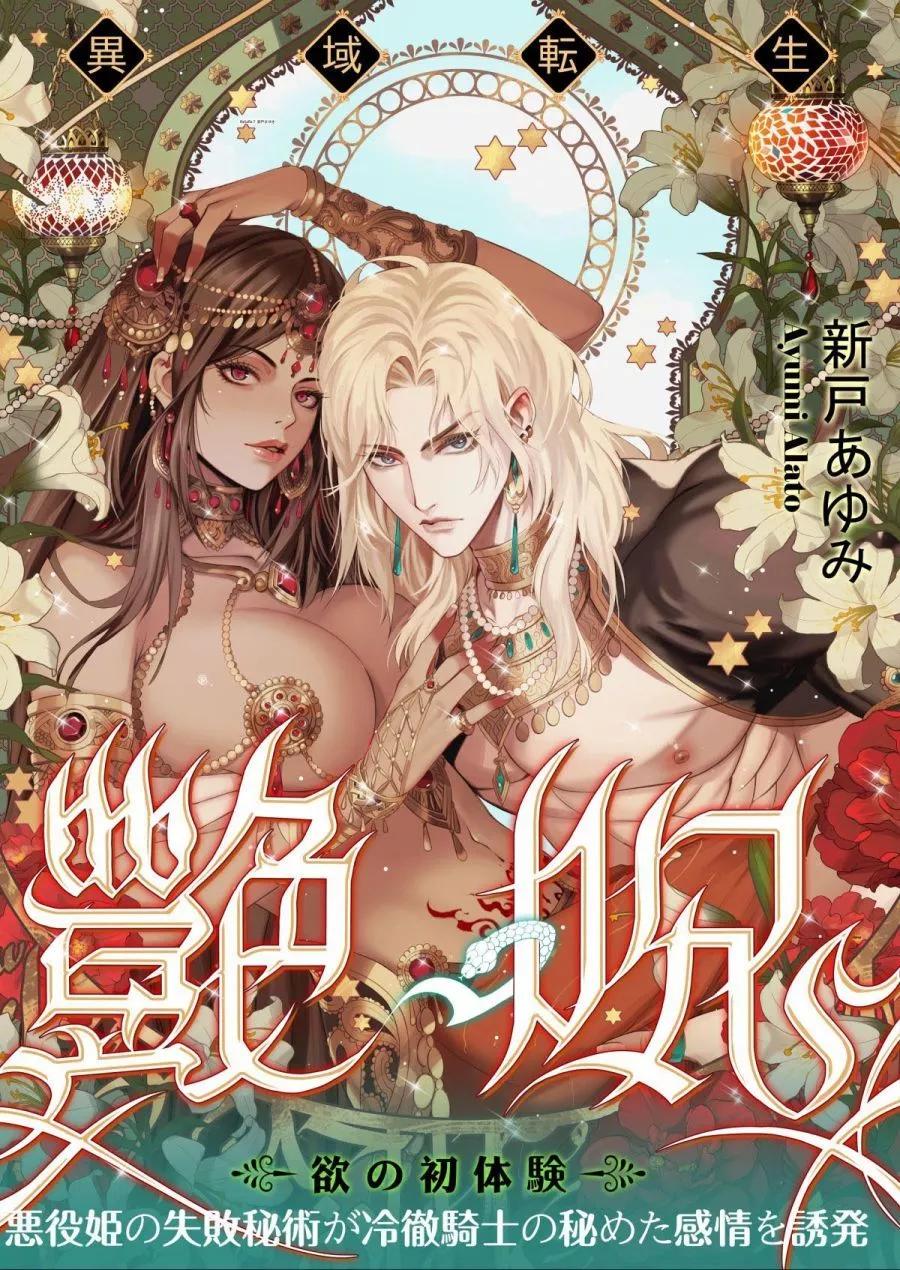 豔咒 - 短篇 - 1