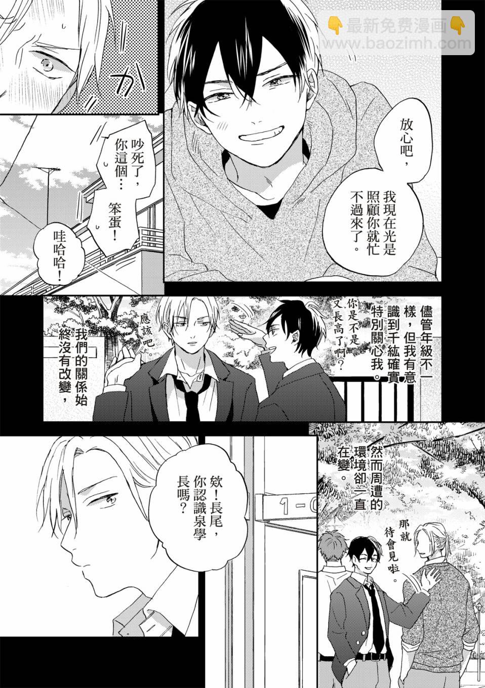 搖擺不定的單戀 - 第1話 - 2
