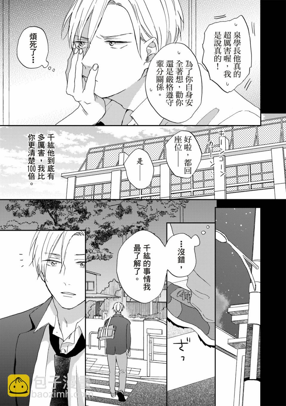 搖擺不定的單戀 - 第1話 - 4