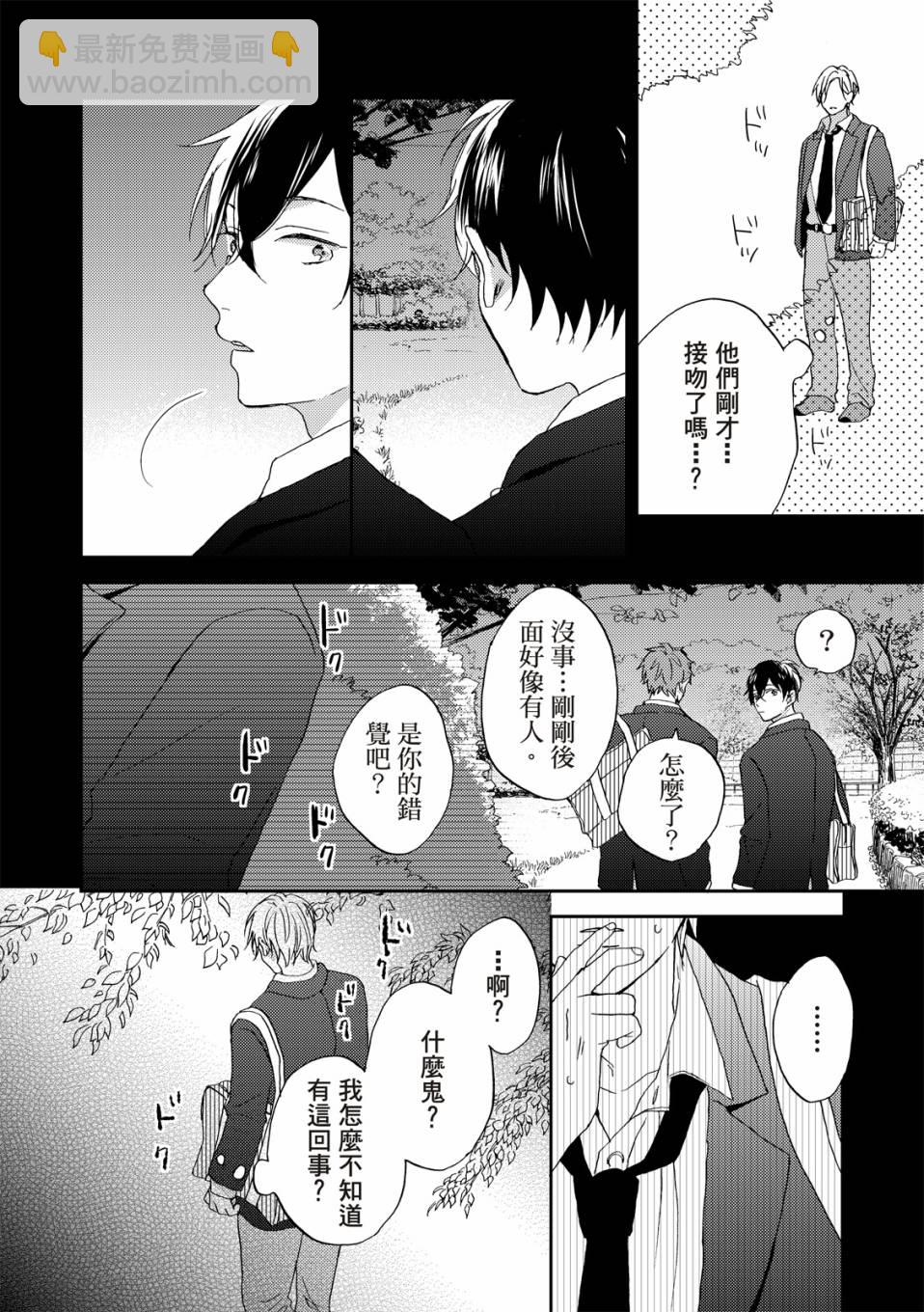 搖擺不定的單戀 - 第1話 - 1