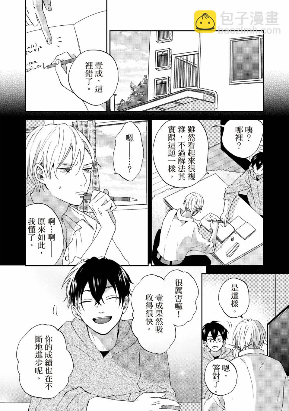 搖擺不定的單戀 - 第1話 - 3