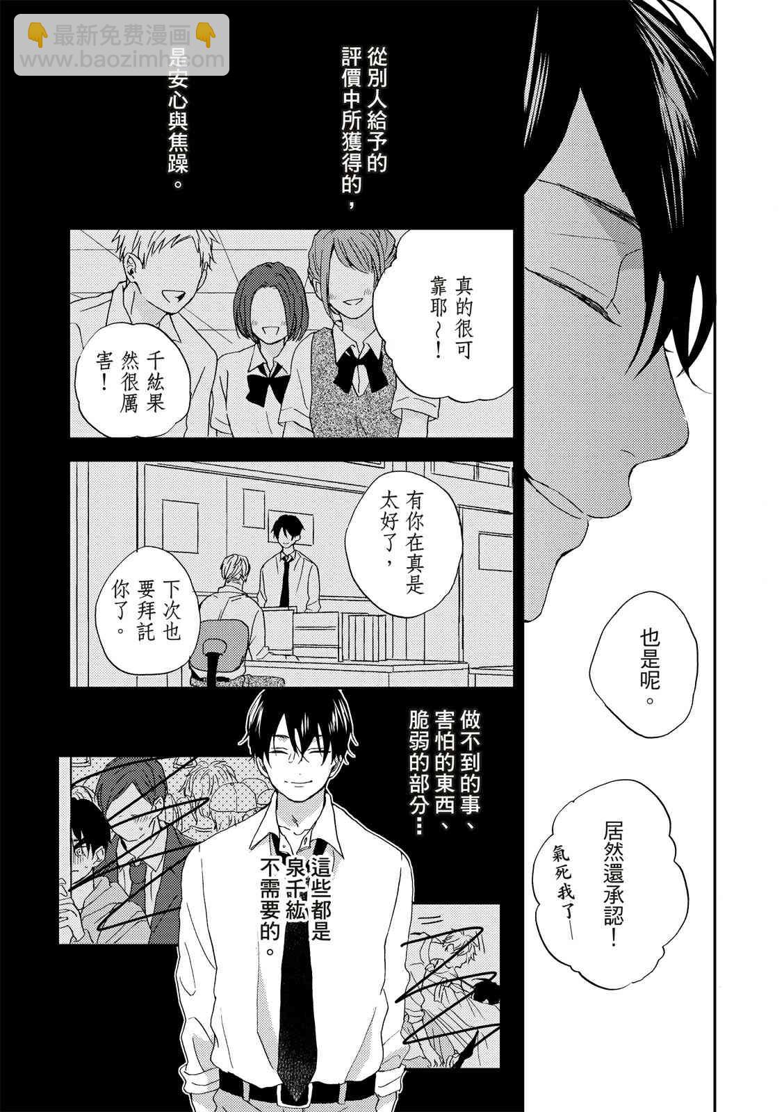 搖擺不定的單戀 - 第3話 - 5