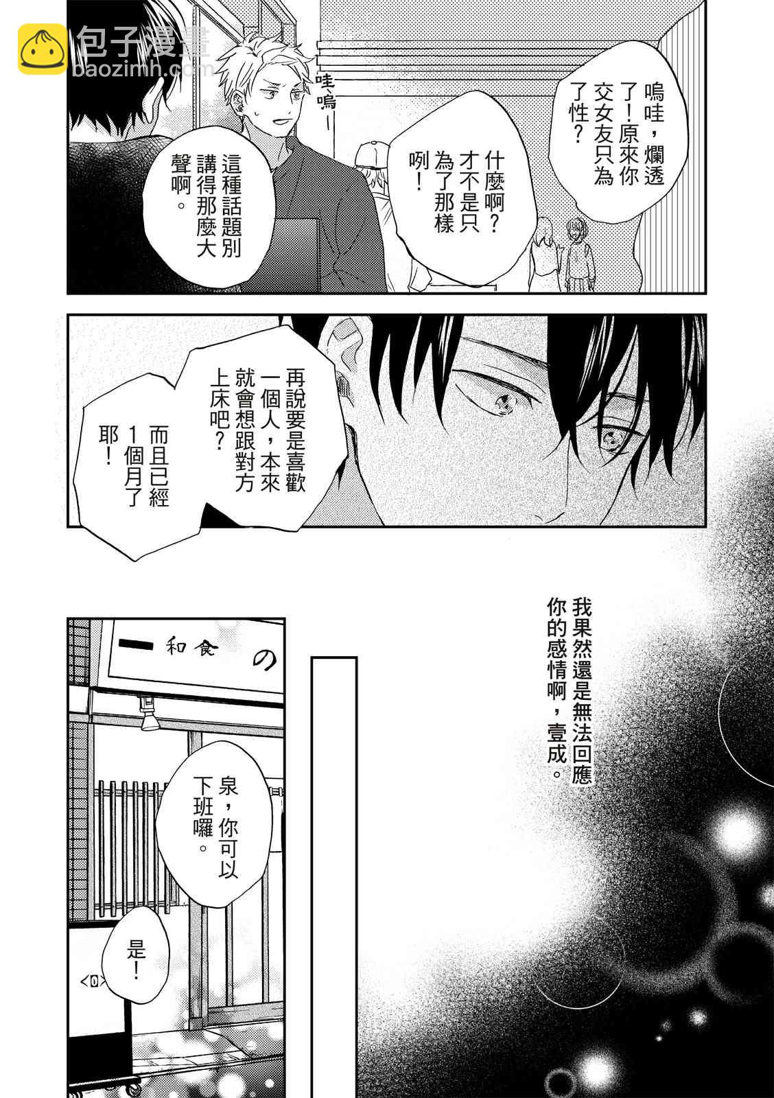 搖擺不定的單戀 - 第3話 - 3