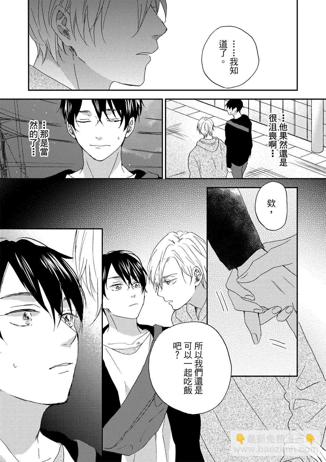 搖擺不定的單戀 - 第3話 - 5
