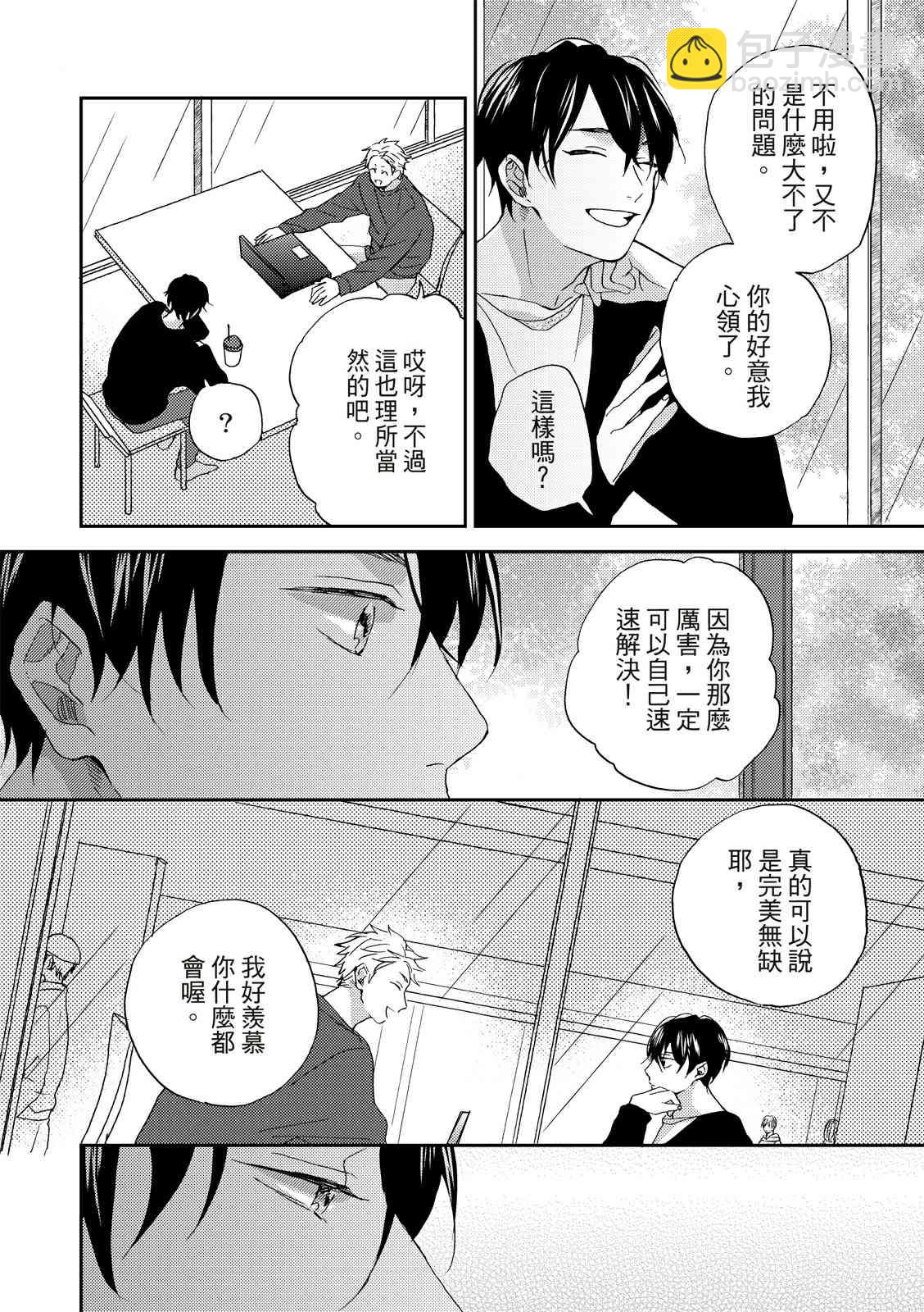 搖擺不定的單戀 - 第3話 - 4