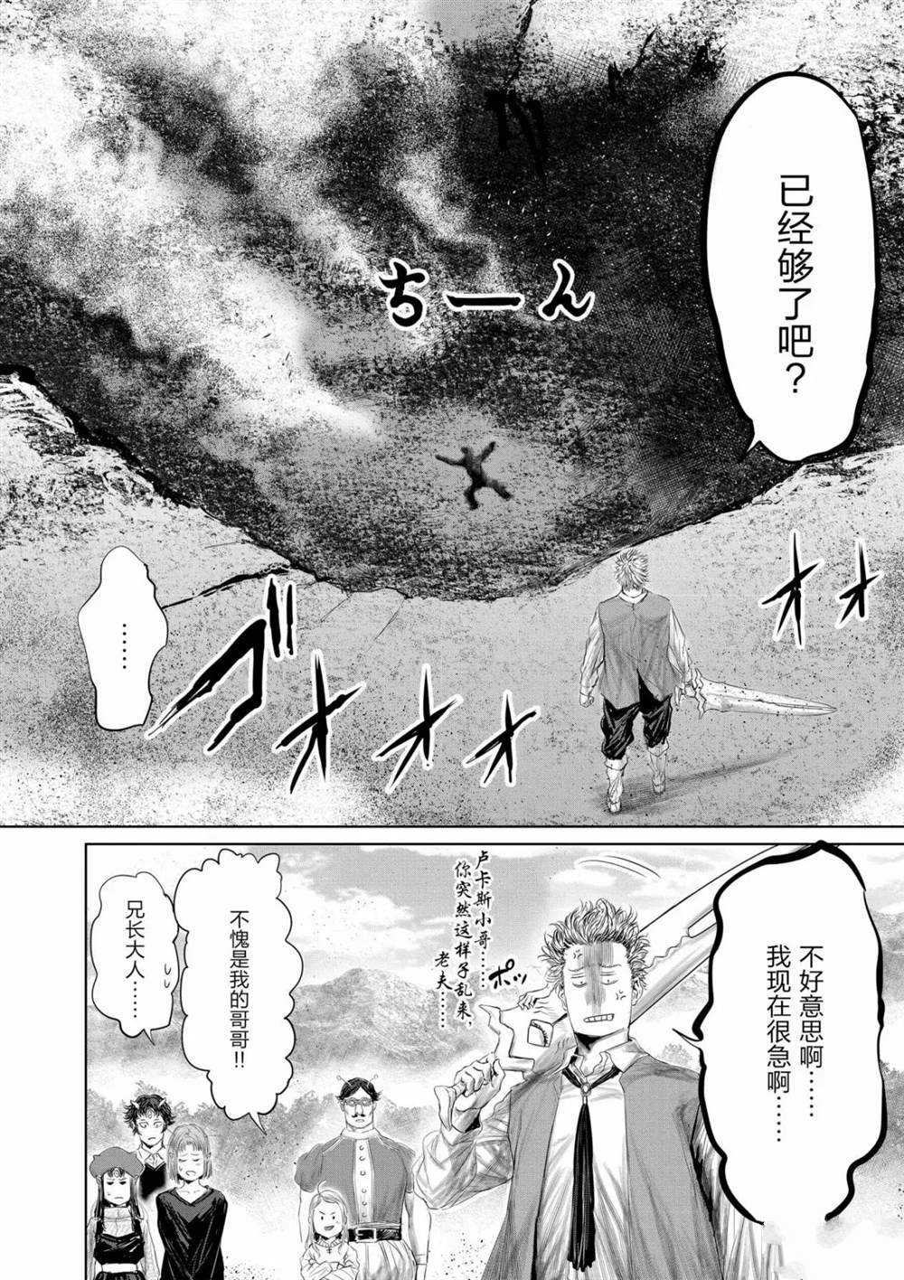 搖擺的邪劍先生 - 第61話 - 4