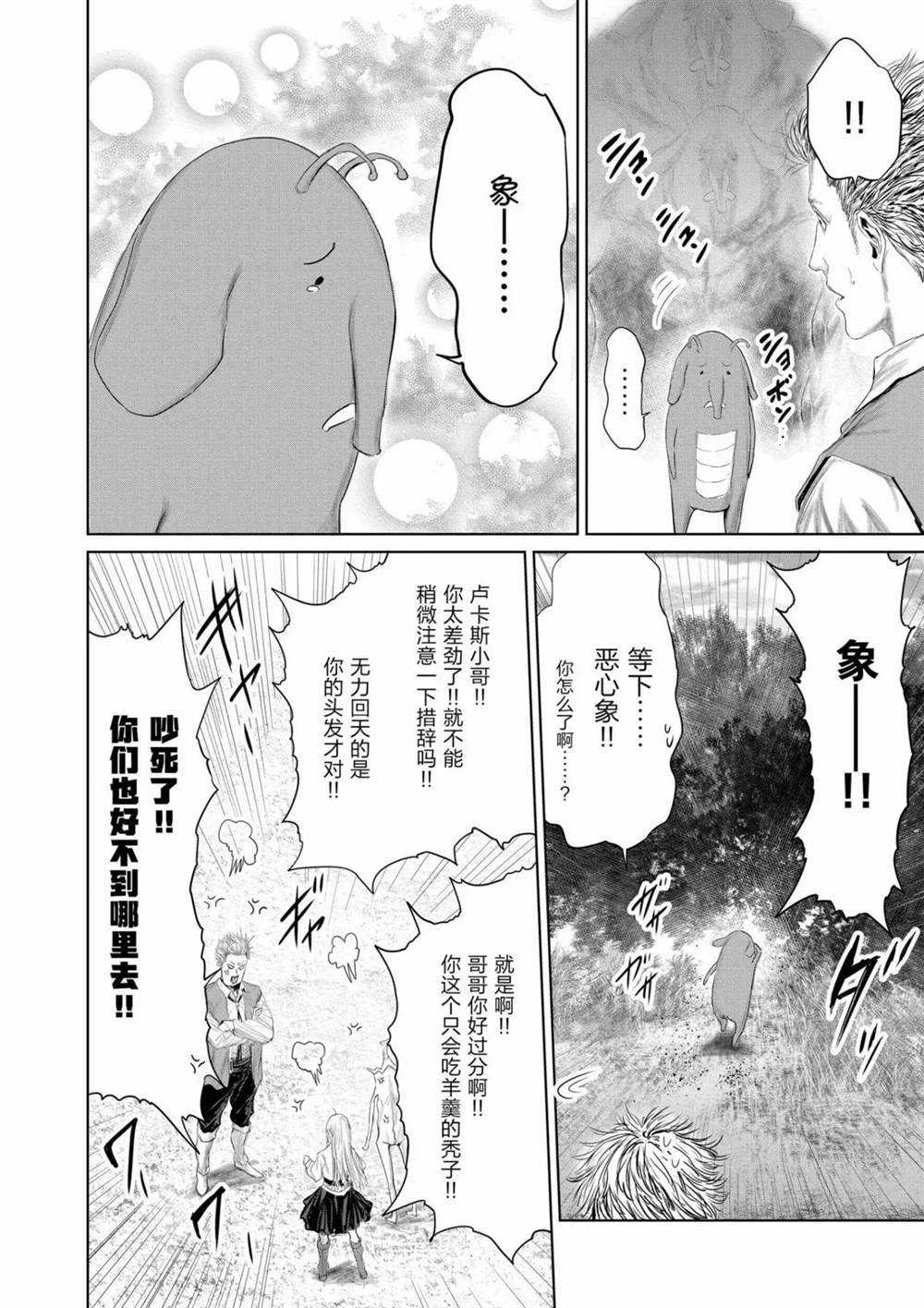 摇摆的邪剑先生 - 第67话 - 4