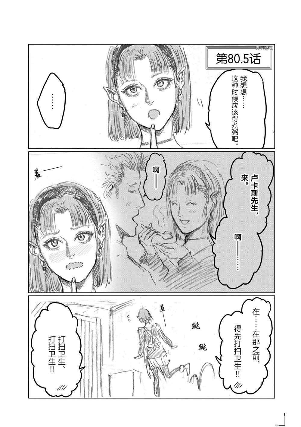 搖擺的邪劍先生 - 第86話 - 6