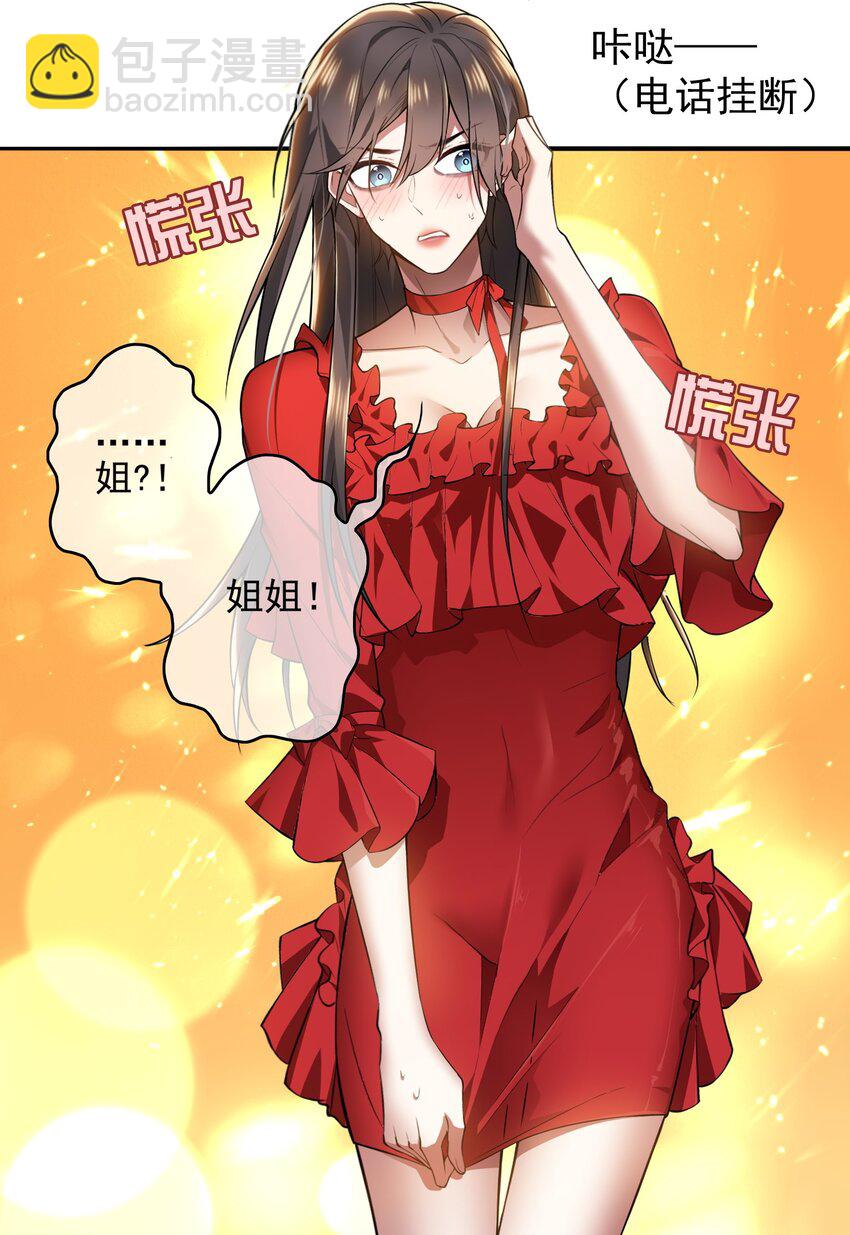 001 女装大佬上线-第1话