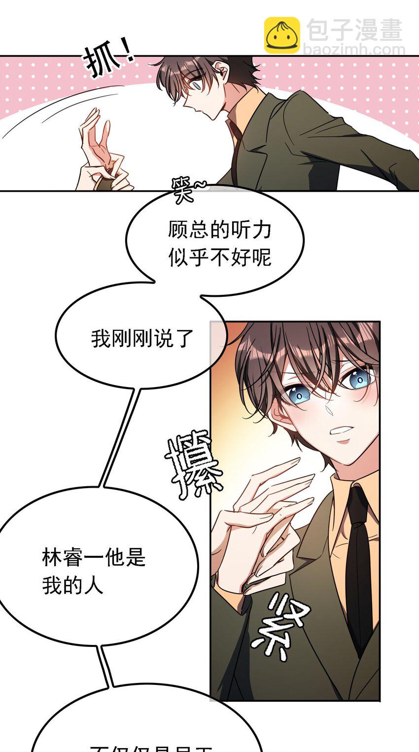 要被吃掉了 - 013 表哥(1/2) - 2