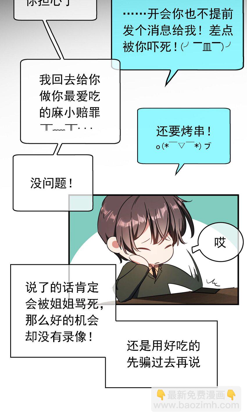 要被吃掉了 - 013 表哥(1/2) - 5