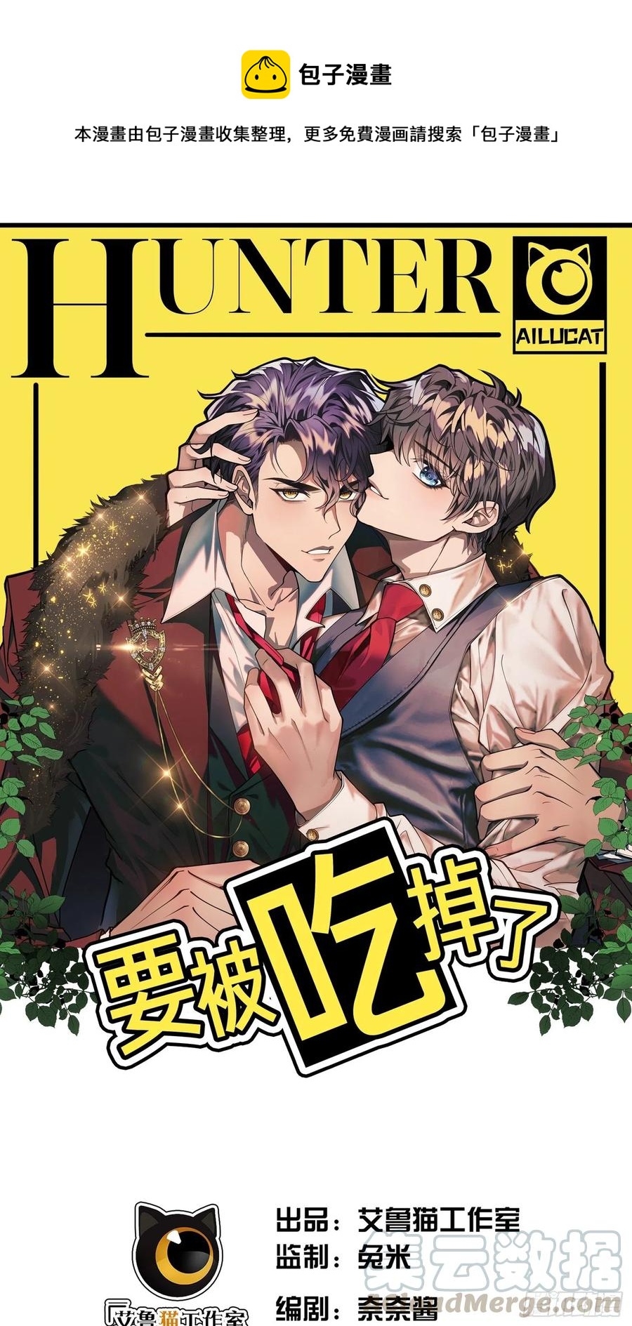 019 解救(1/2)-第19话