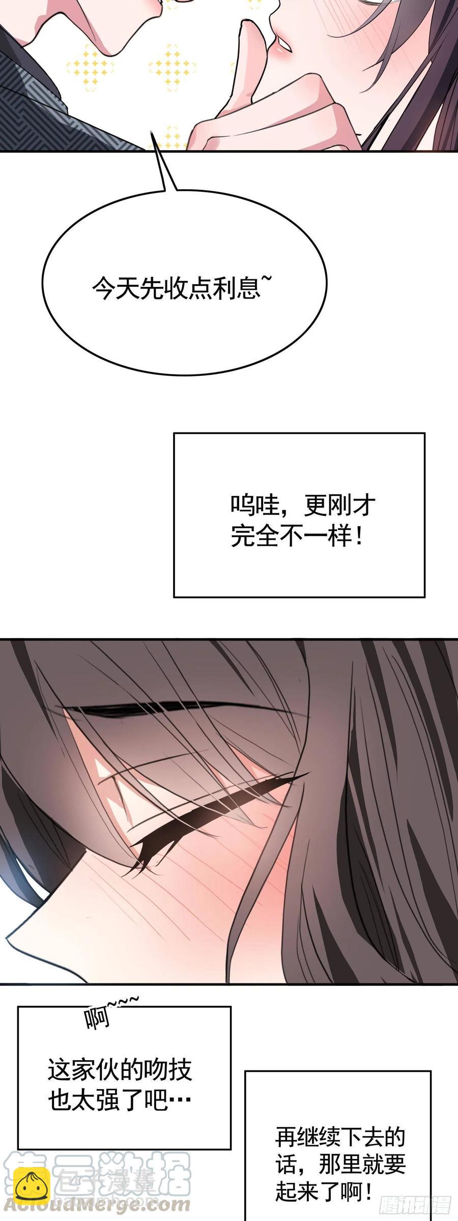 23 攻受相抵-第23话