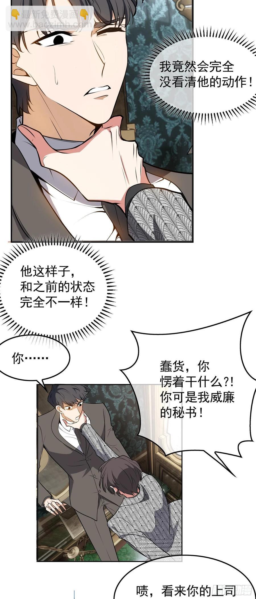 30 你别过来-第29话