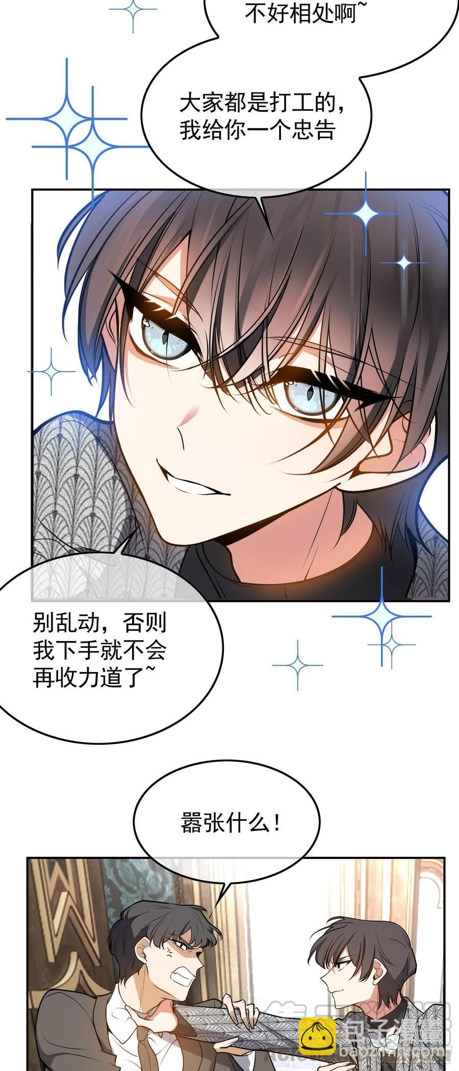 30 你别过来-第29话