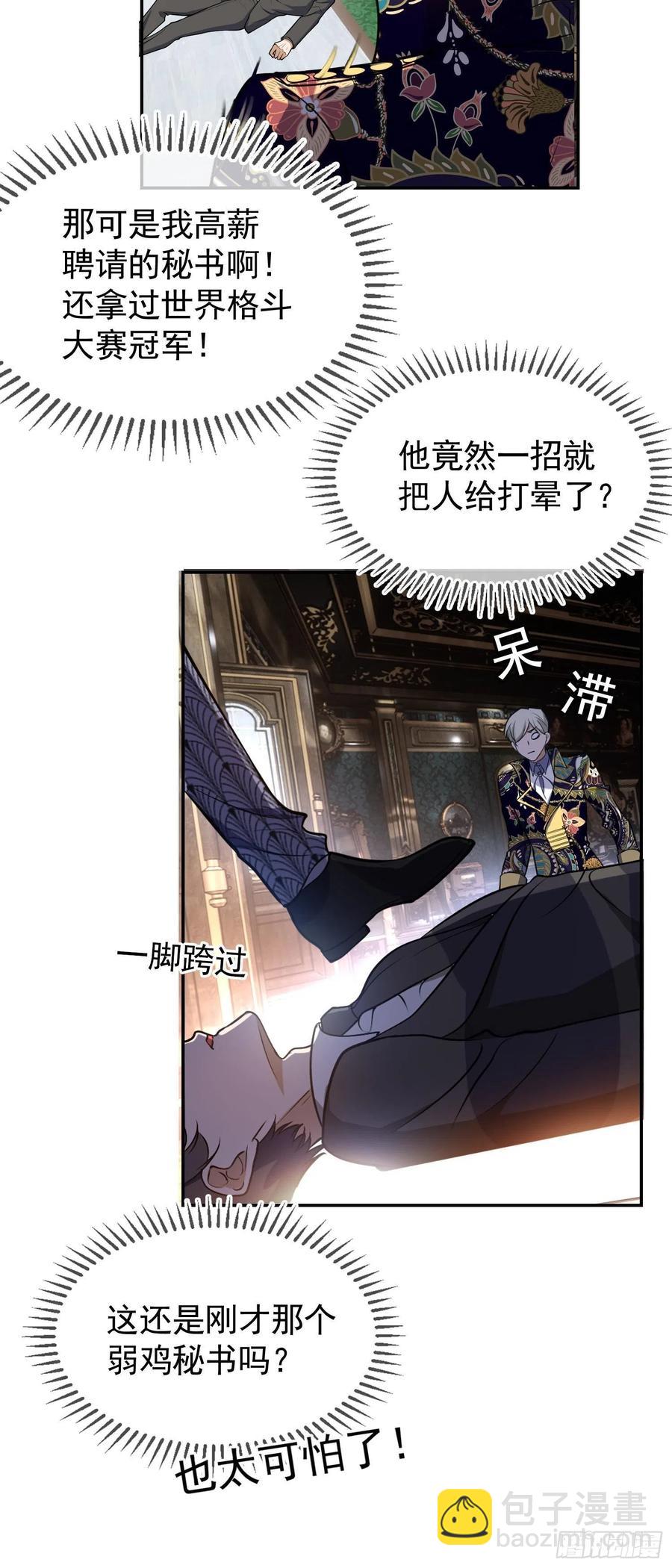 30 你别过来-第29话