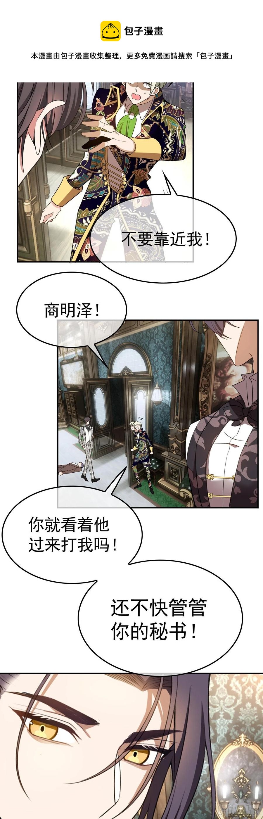 30 你别过来-第29话