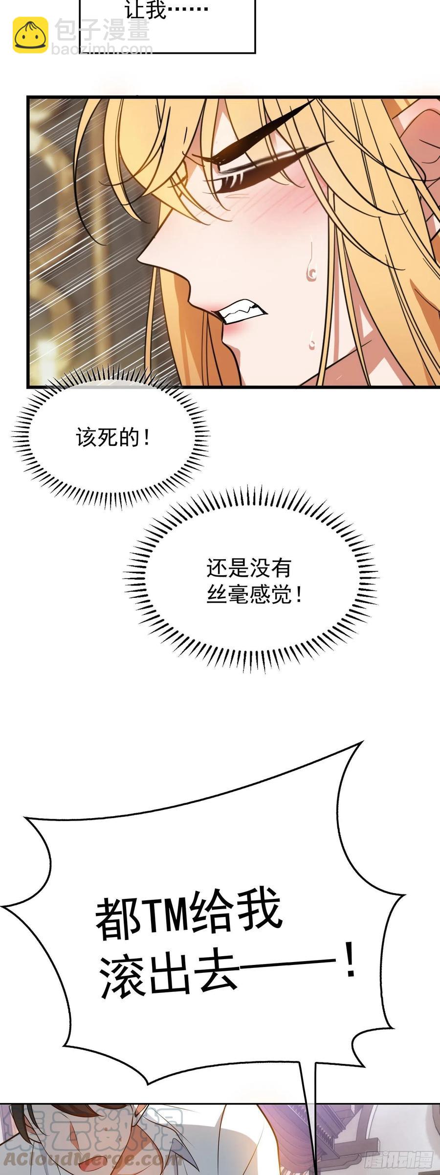 30 你别过来-第29话