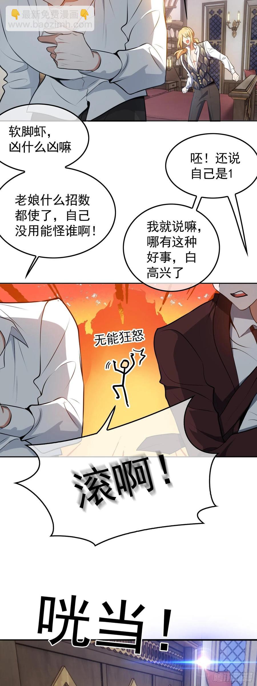 30 你别过来-第29话