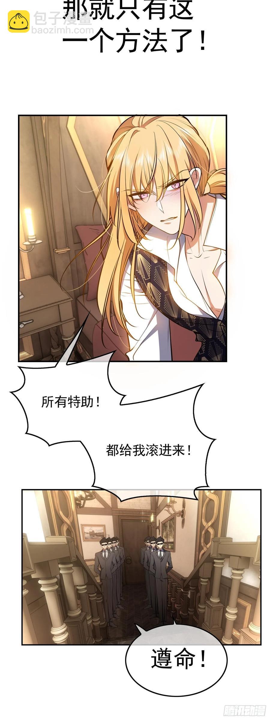 30 你别过来-第29话