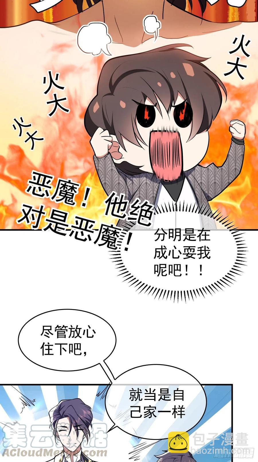 35 只属于我的猎物-第33话