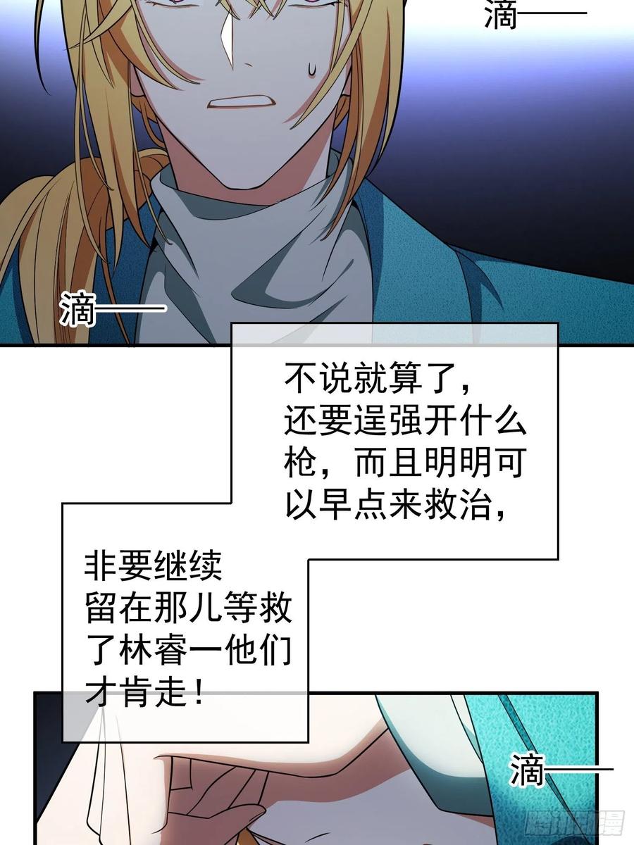 43 幸好受伤的不是你-第39话