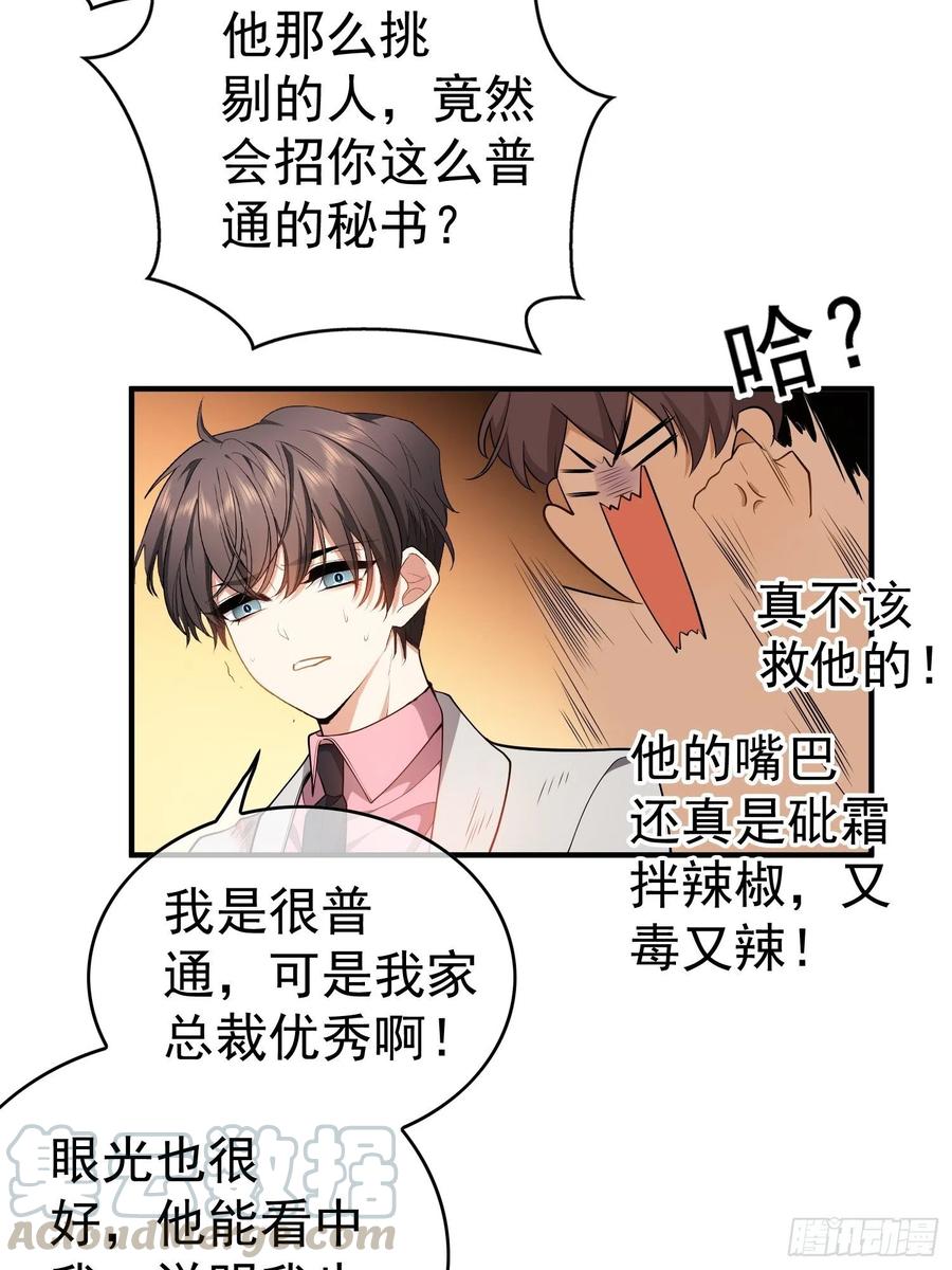 43 幸好受伤的不是你-第39话