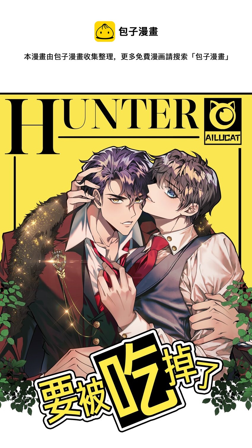 007 叶子铭-第7话