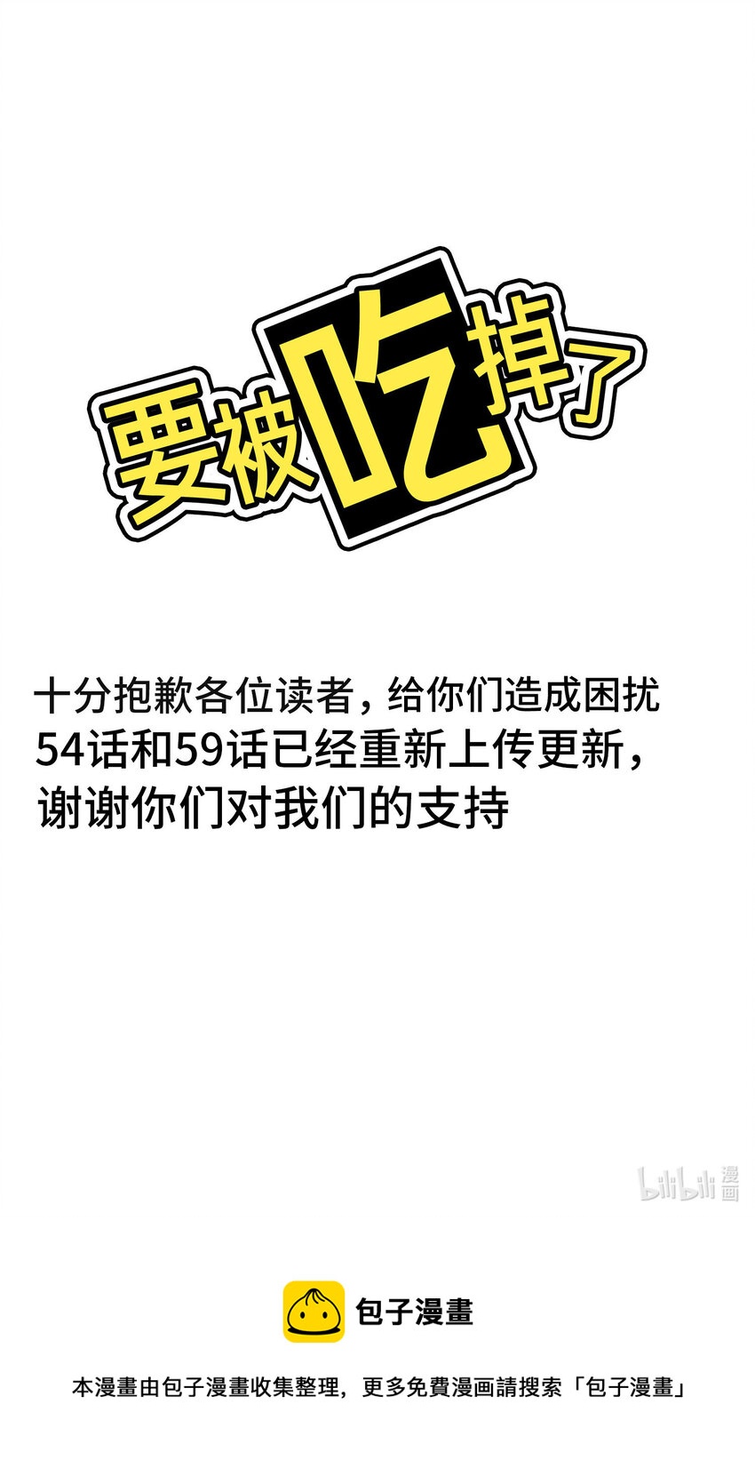 道歉信 54和59章节的内容已经重新更新-第25话