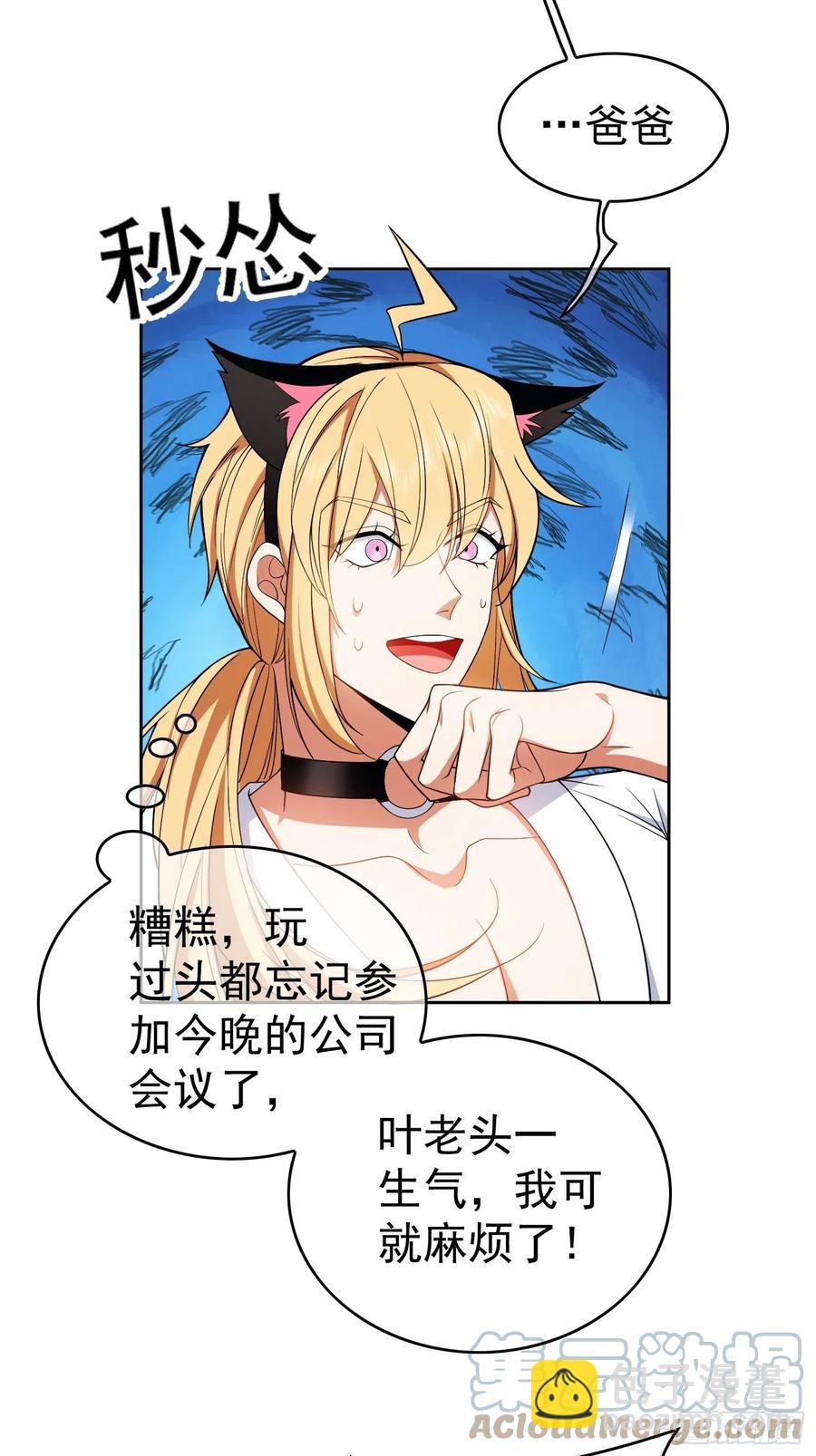 65 我有对象了-第55话