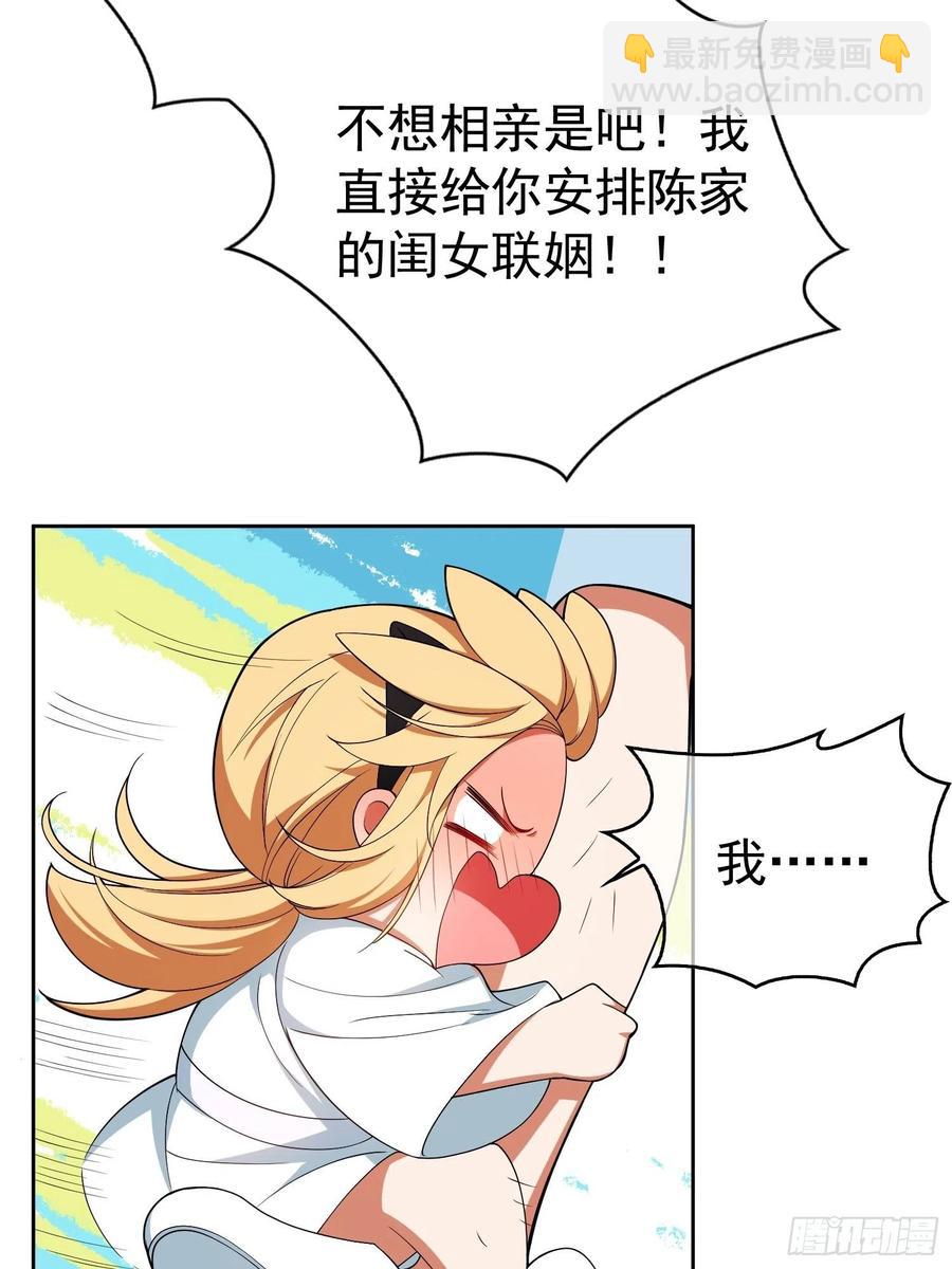 65 我有对象了-第55话