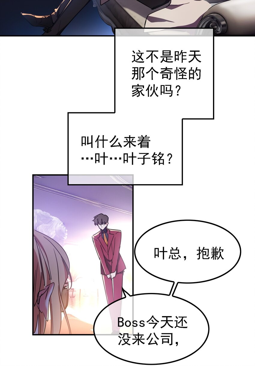 要被吃掉了 - 009 被帶走 - 7