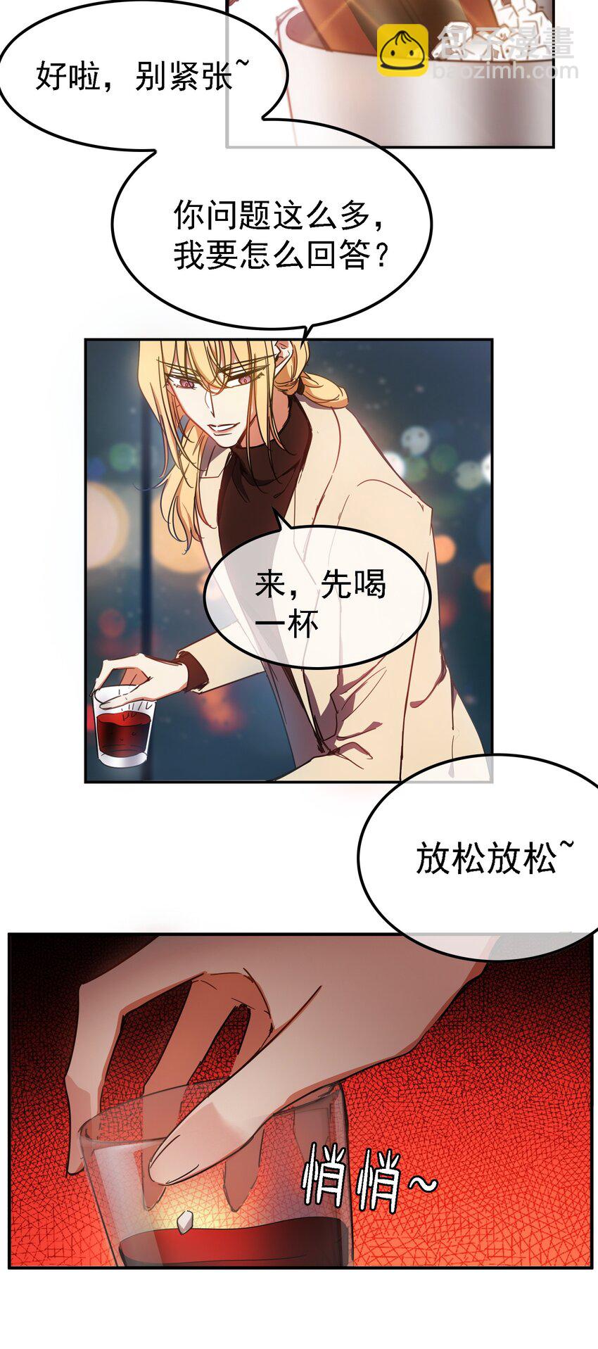 要被吃掉了 - 009 被帶走 - 6