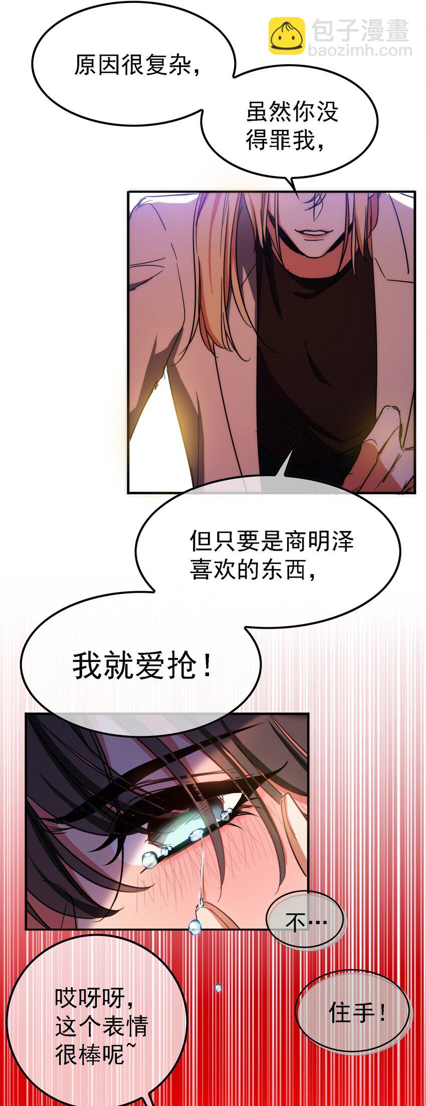 要被吃掉了 - 009 被带走 - 4