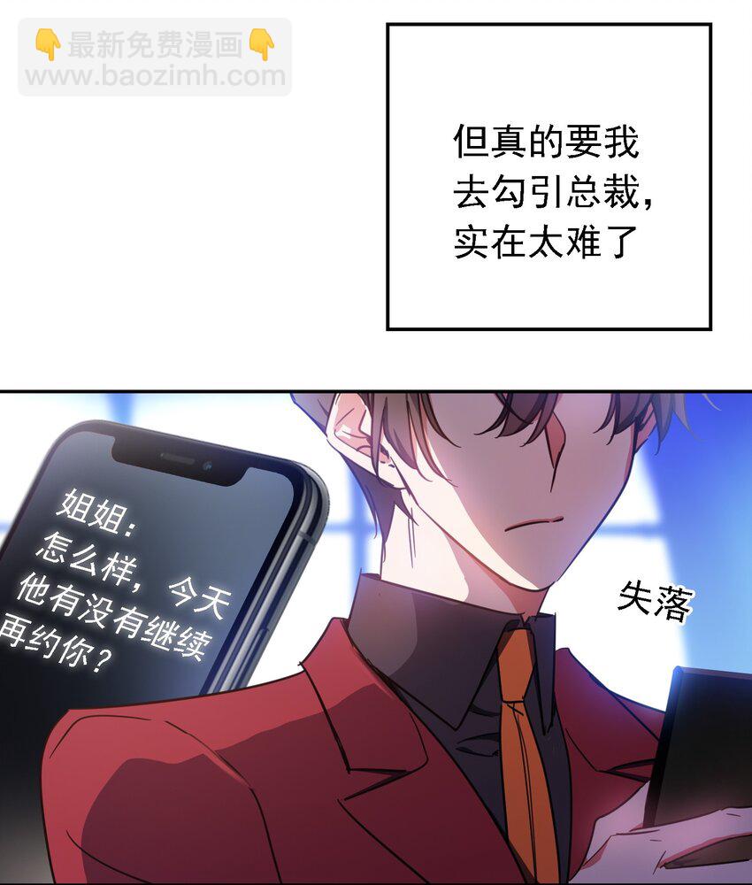 要被吃掉了 - 009 被帶走 - 5