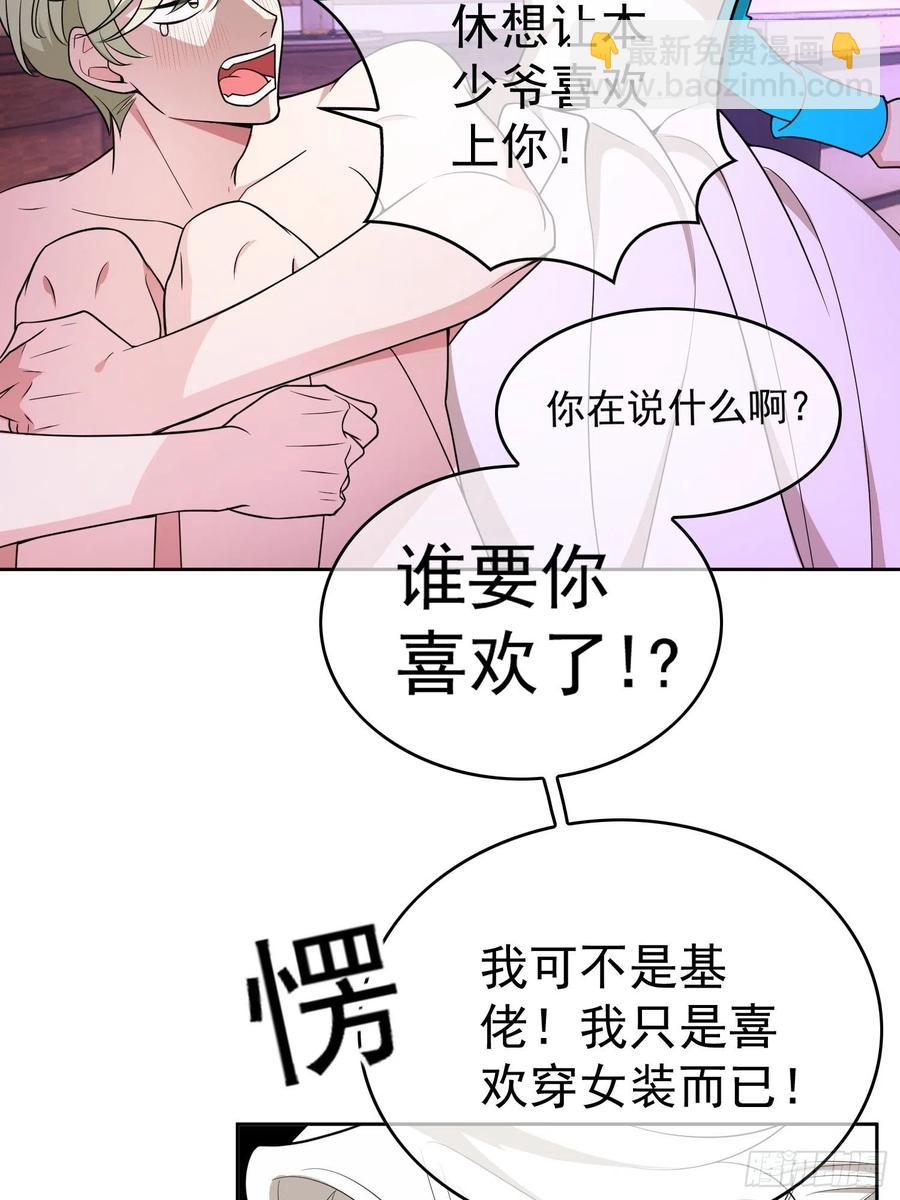 要被吃掉了 - 79 要不要試試？ - 2