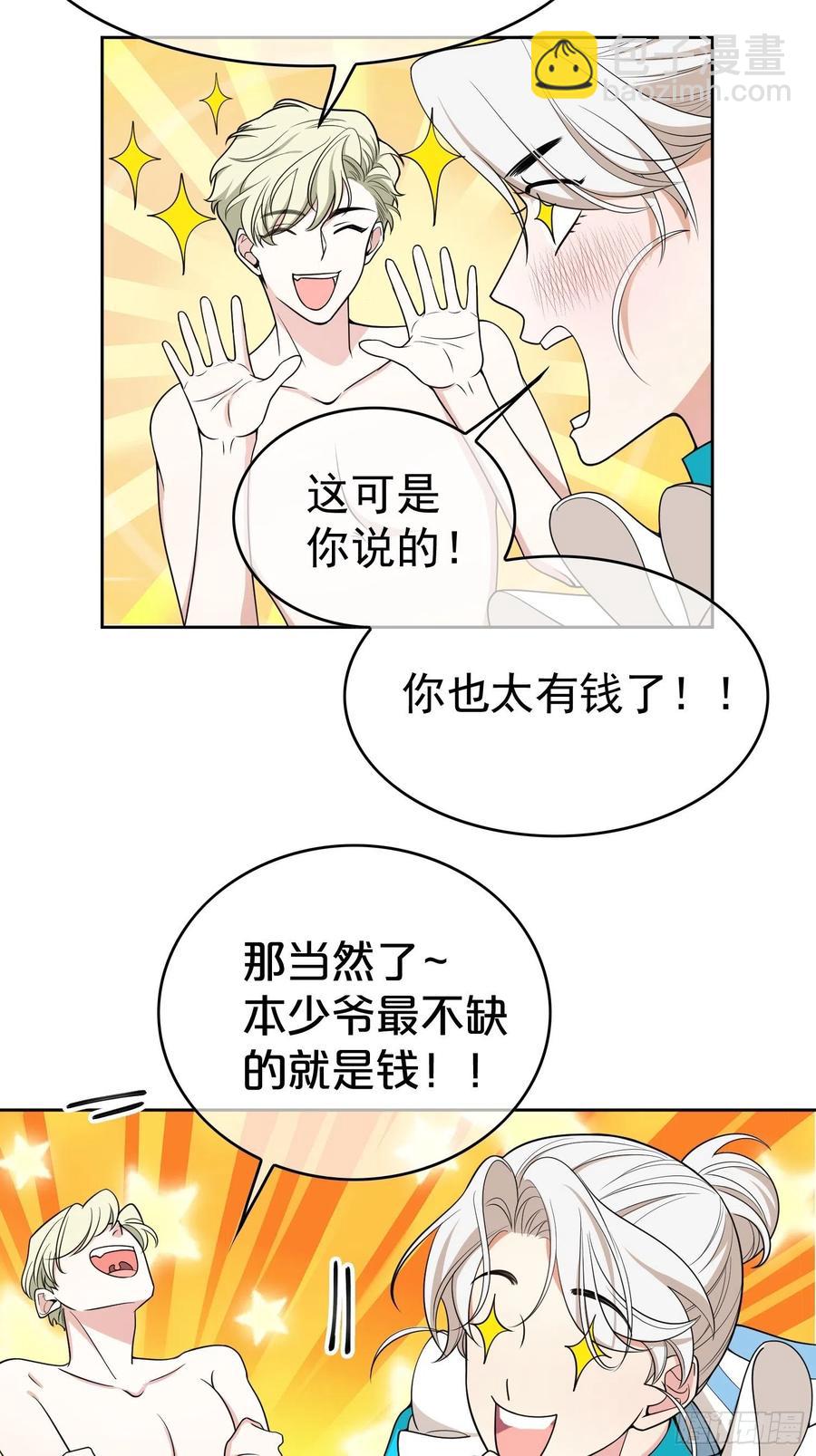 要被吃掉了 - 79 要不要试试？ - 5