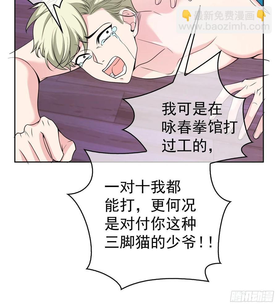 要被吃掉了 - 79 要不要试试？ - 1