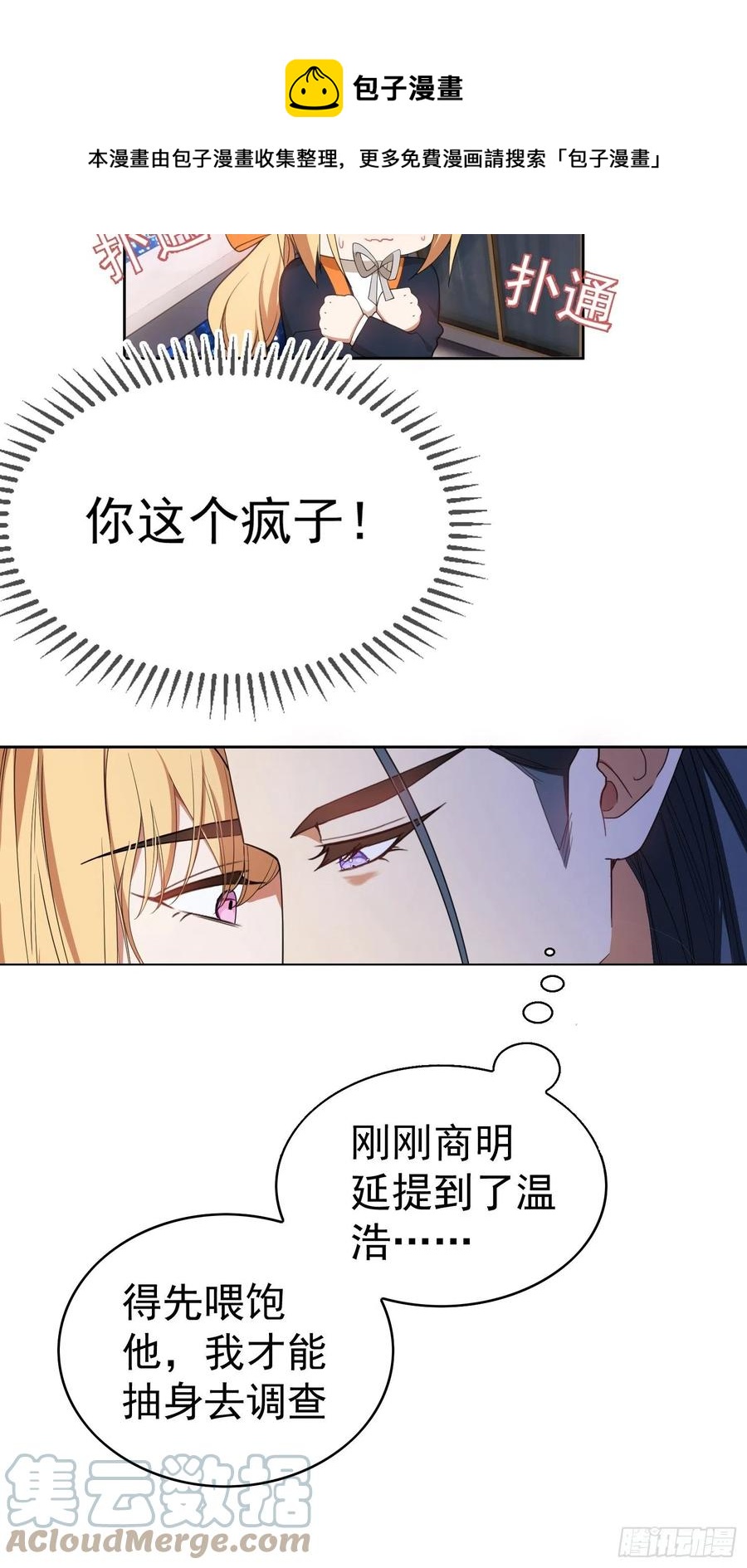 80 不如贯彻到底-第69话