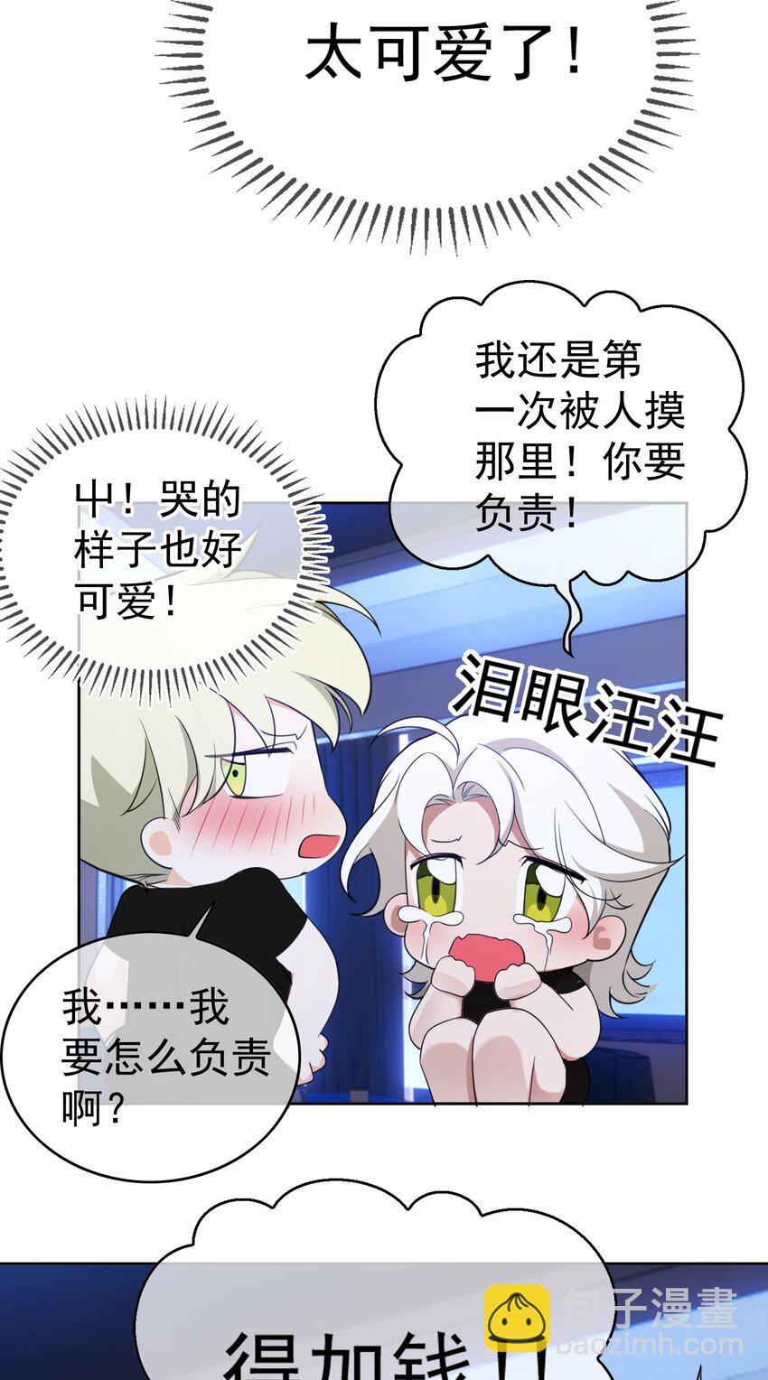 要被吃掉了 - 83 猛獸的侵入 - 4